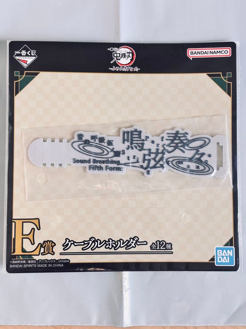 限定版 不死川実弥 ANIPLEX フィギュア限定アクリルチャーム付き