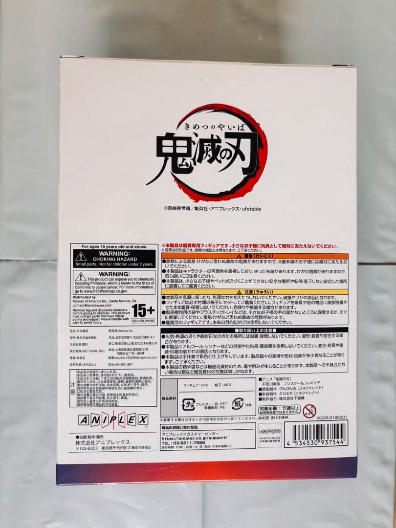 限定版 不死川実弥 ANIPLEX フィギュア限定アクリルチャーム付き