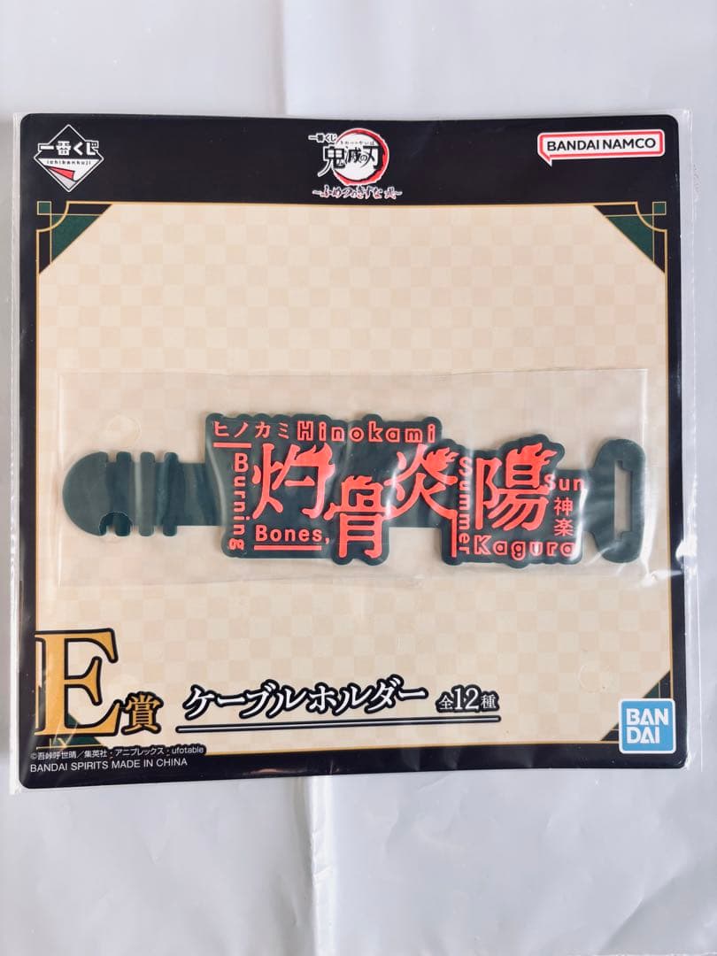 限定版 不死川実弥 ANIPLEX フィギュア限定アクリルチャーム付き