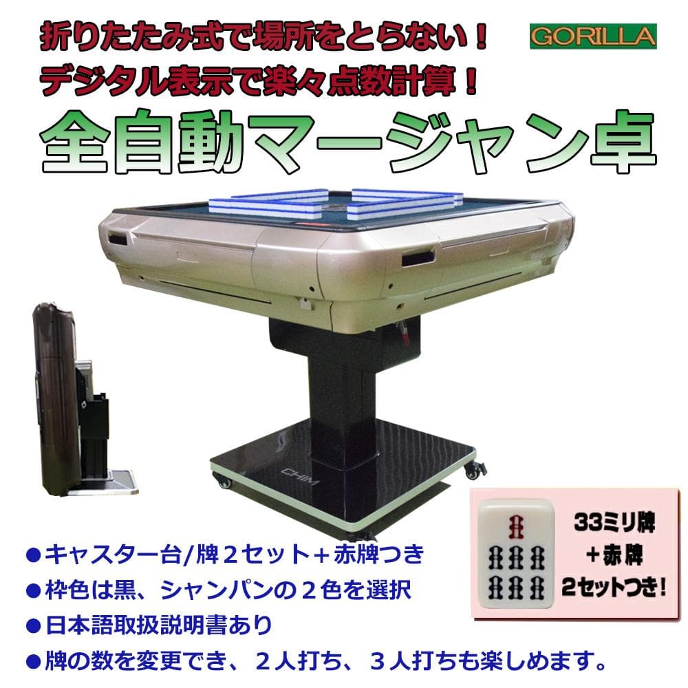 2025年最新デジタル点数全自動麻雀卓折りたたみ麻雀卓全自動卓33mm２セット