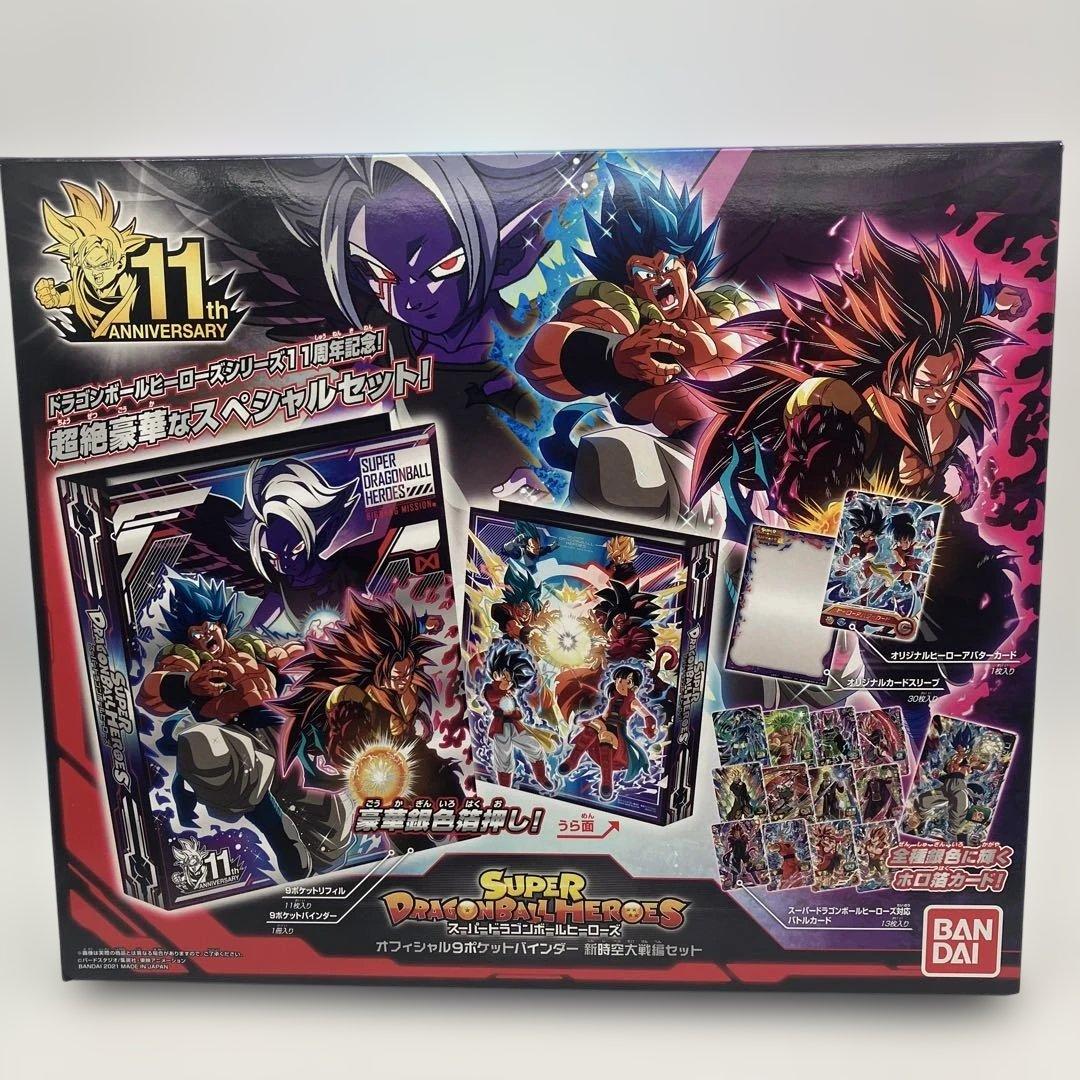 スーパードラゴンボールヒーローズ 11th ANNIVERSARY 新時空大戦編