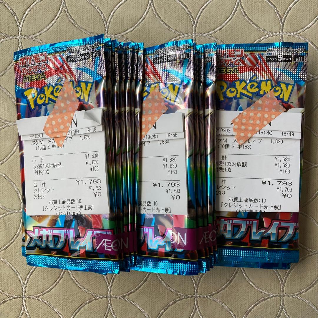 ポケモンカード　メガブレイブ　30パックセット　1ボックス分