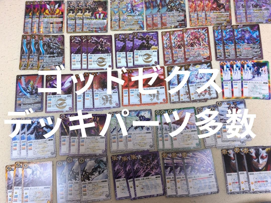 バトスピ　ゴッドゼクス　デッキパーツ多数