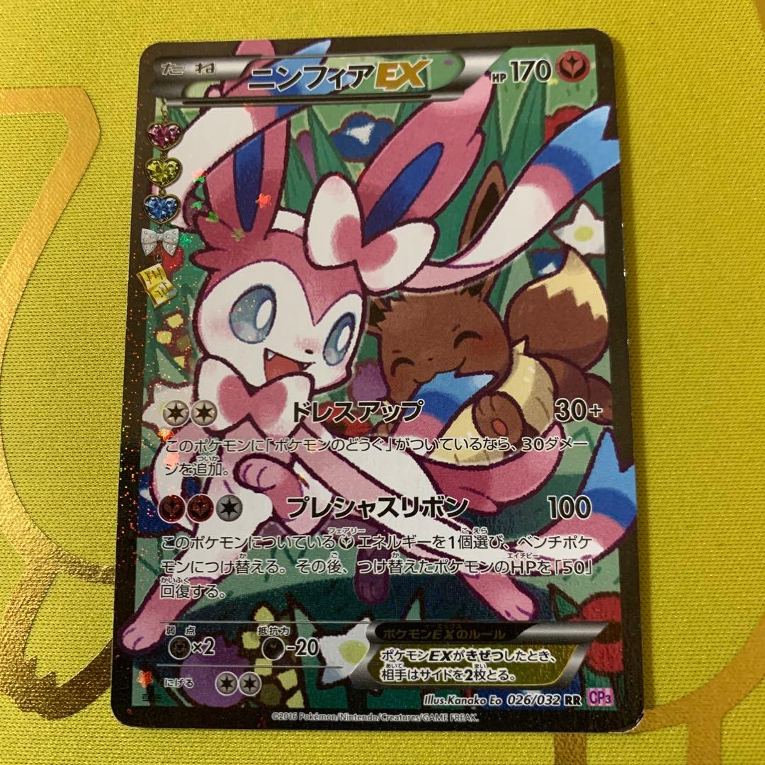 ニンフィアEX RR CP3 ポケキュンコレクション 026/032エラー版
