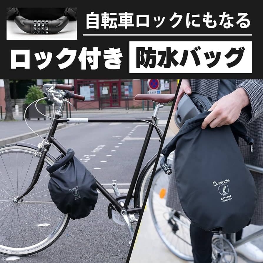 【新品】Overade LOXI Lサイズ 自転車 ロック機能付き防水防刃バッグ