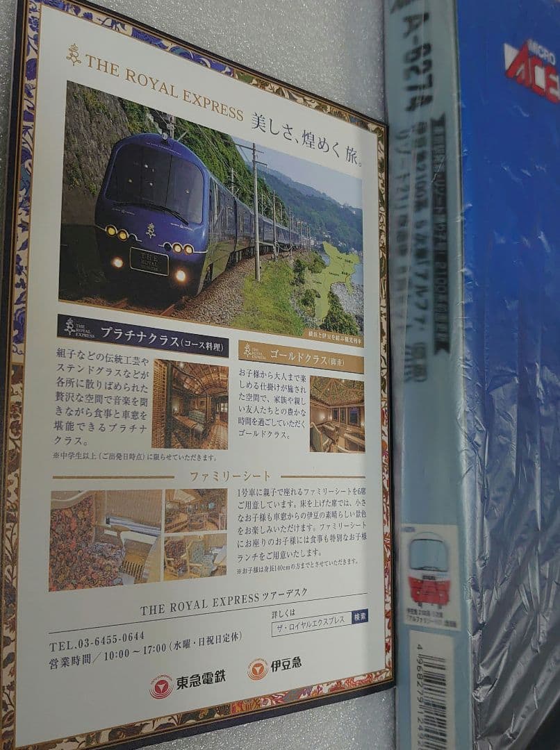 伊豆急2100系 5次車 アルファーリゾート21 改造後 8両セット A6274