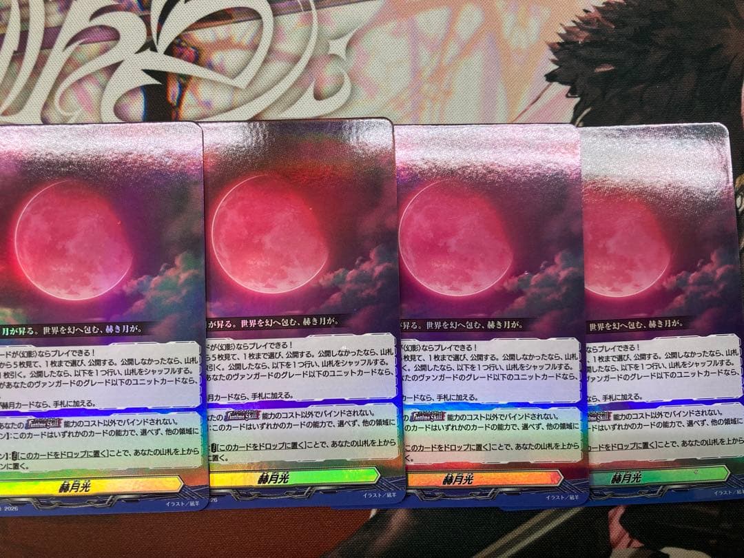 RR 赫月光 4枚セット　ヴァンガード