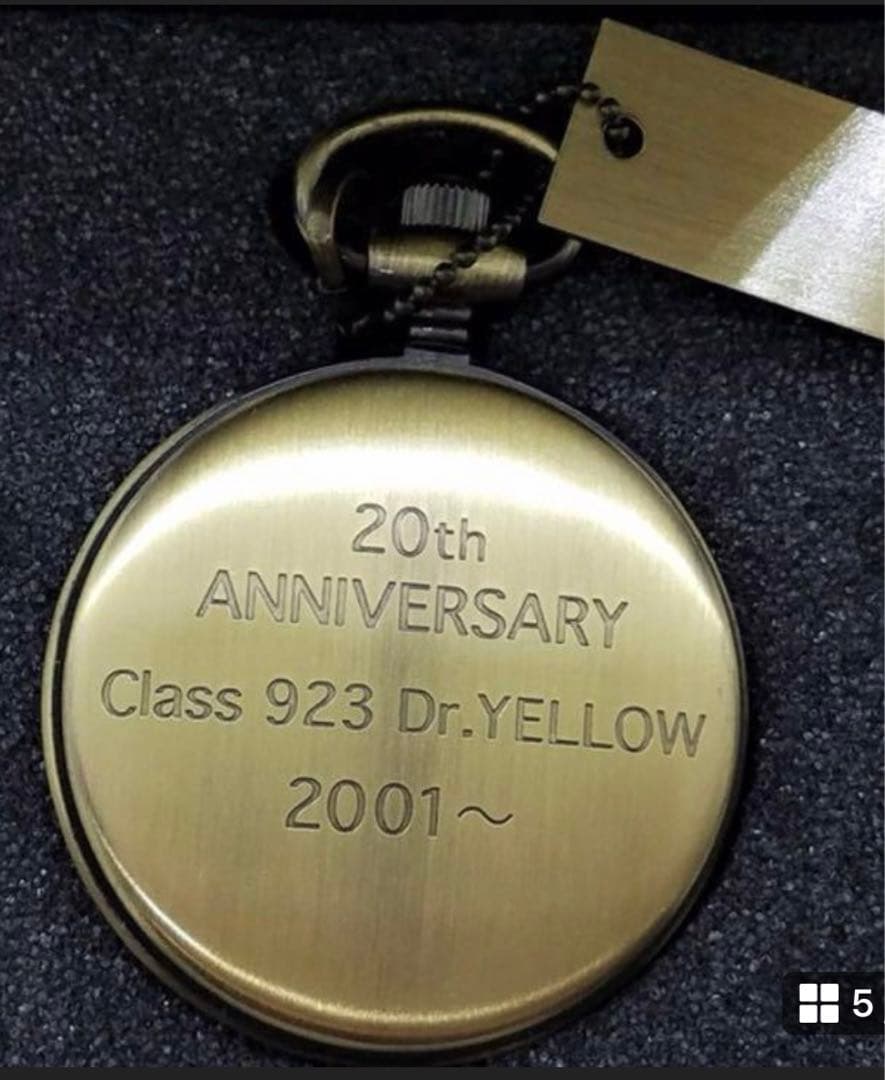923系ドクターイエロー懐中時計　 20周年記念　シリアルナンバー付