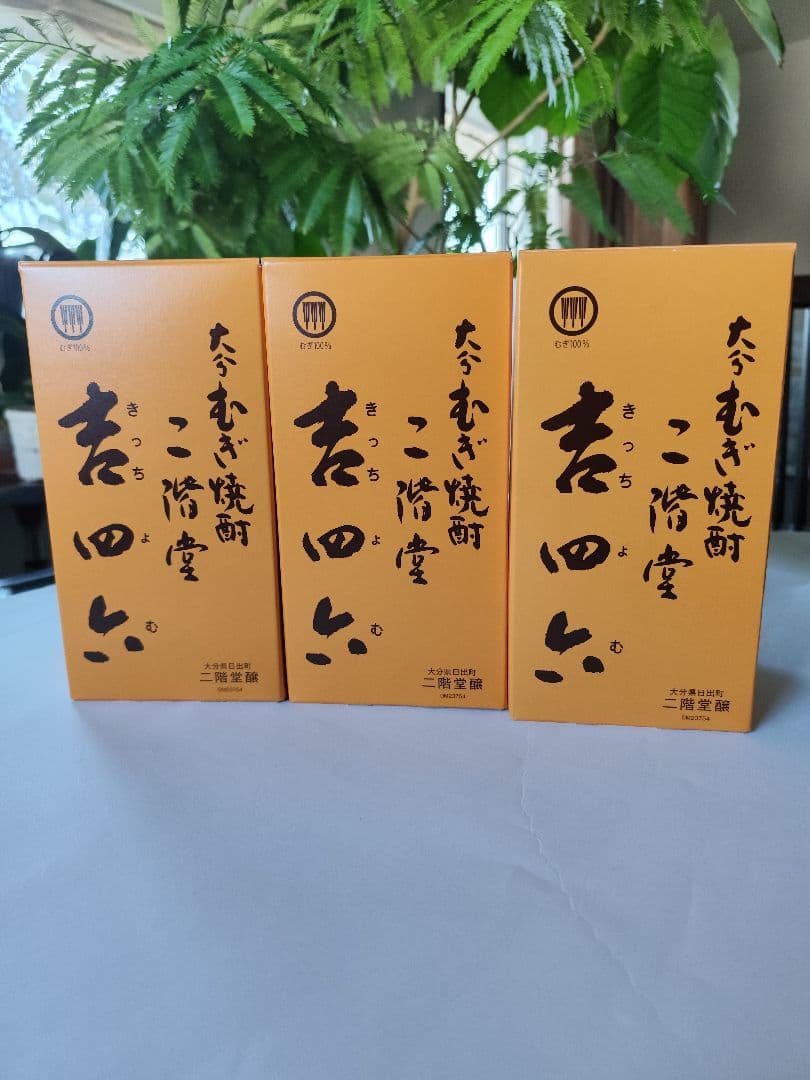 新品 二階堂酒造 麦焼酎大分 吉四六（きっちょむ） 箱付き720ml 3本