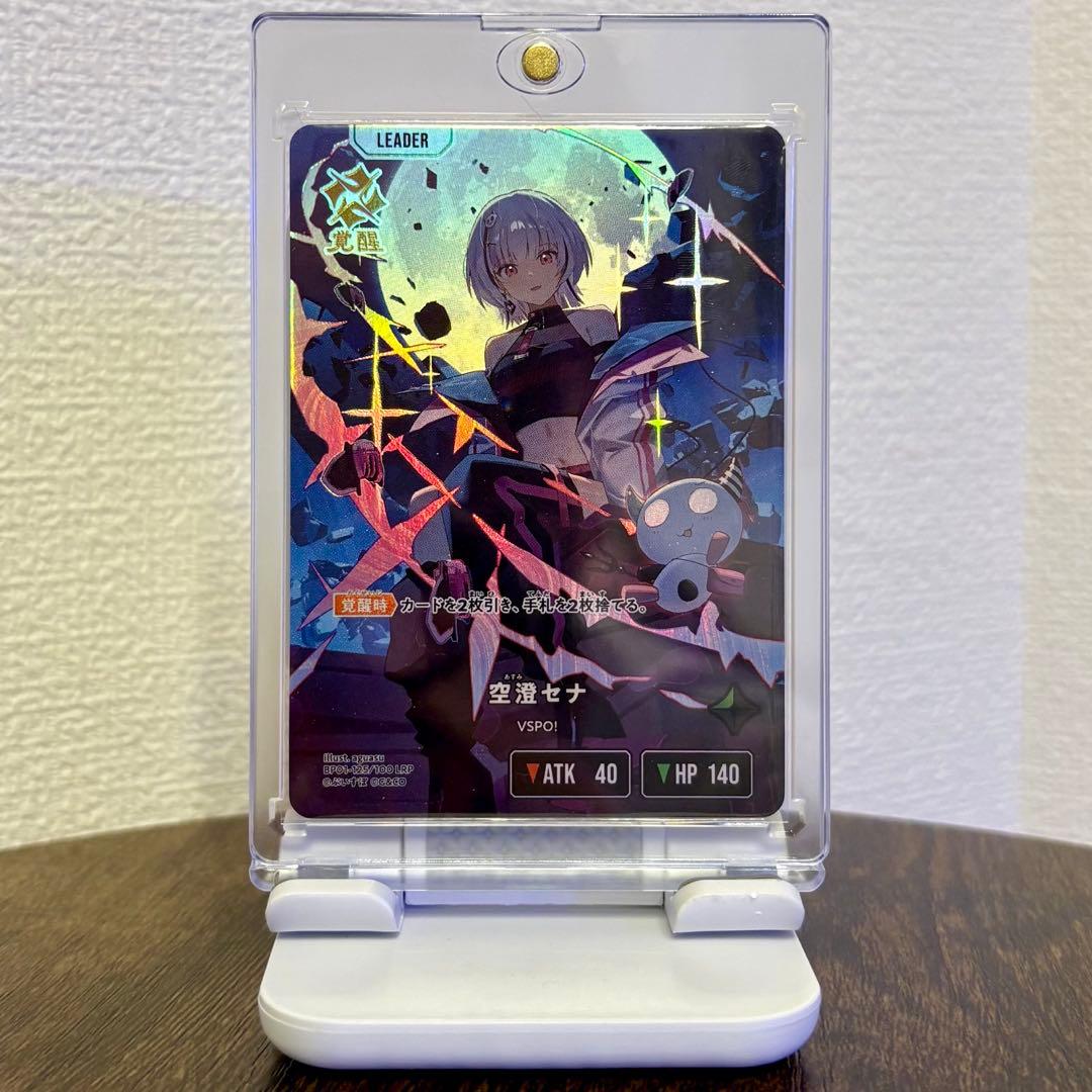 クロスタ　空澄セナ　LRP