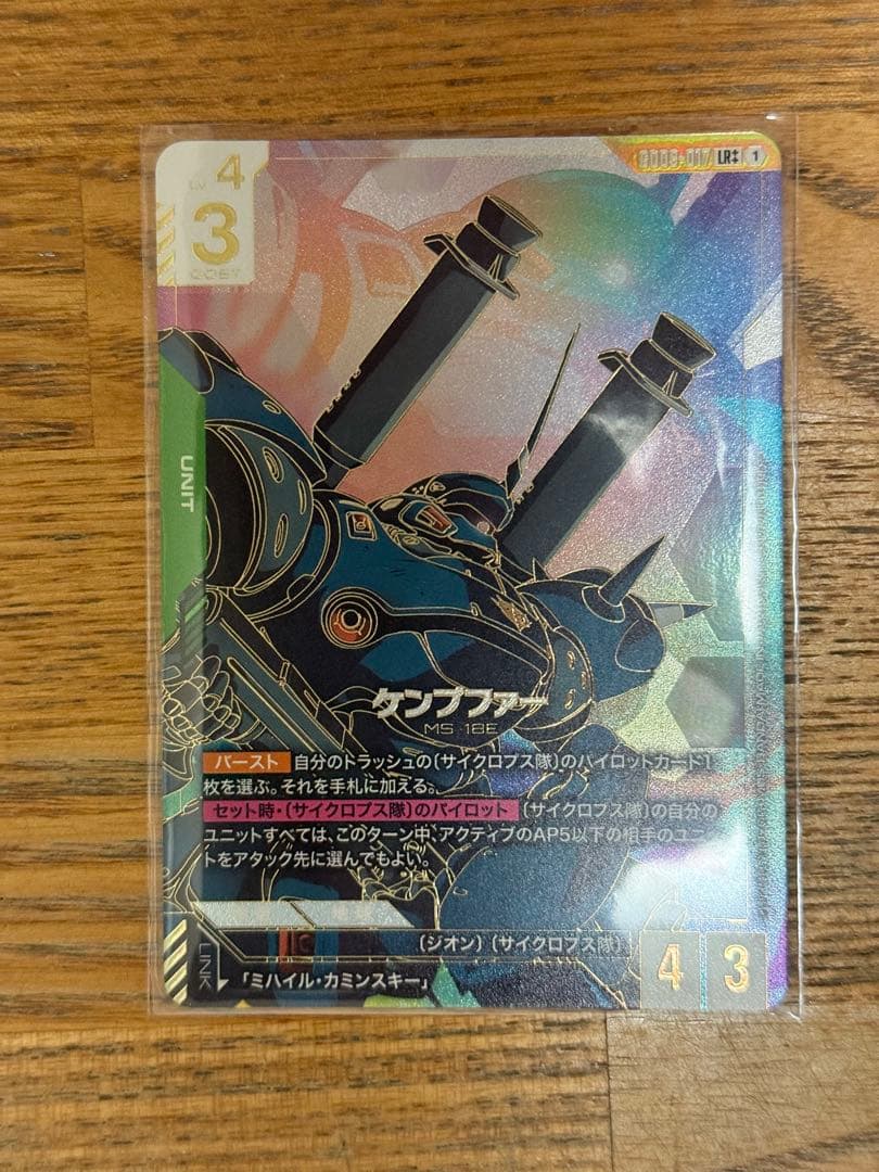 ガンダムカードゲーム　LR++ ケンプファー　　1枚