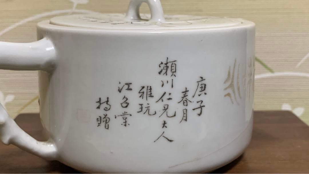 シノワズリ　中国　清朝後期　アンティーク　白磁漢詩彫り　複数落款　急須