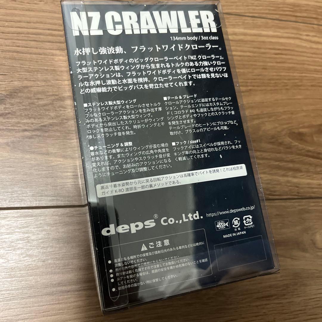 deps NZ CRAWLER 134mm 限定カラー