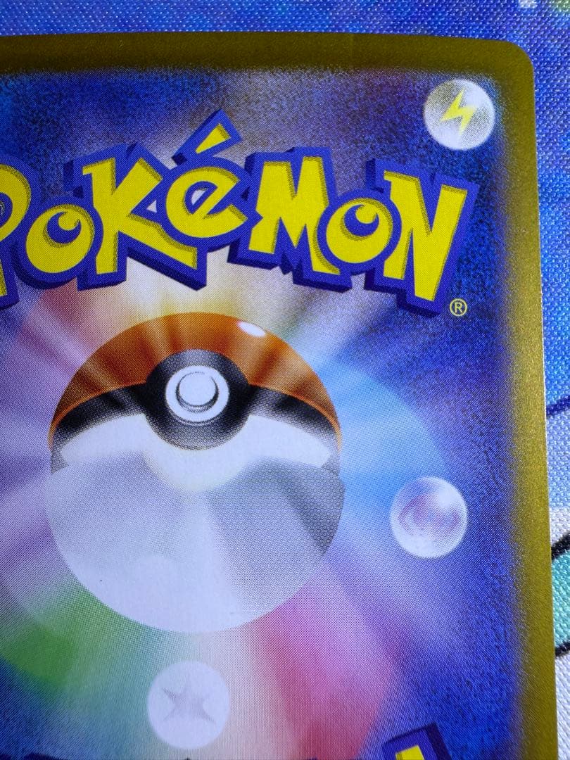 ピカチュウex SAR 超電ブレイカー