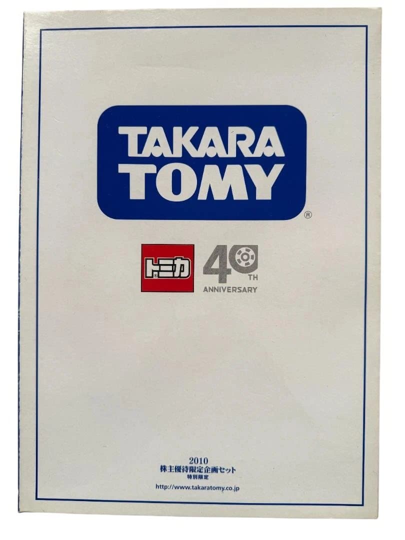 タカラトミー　2010　株主優待限定企画セット 40周年記念