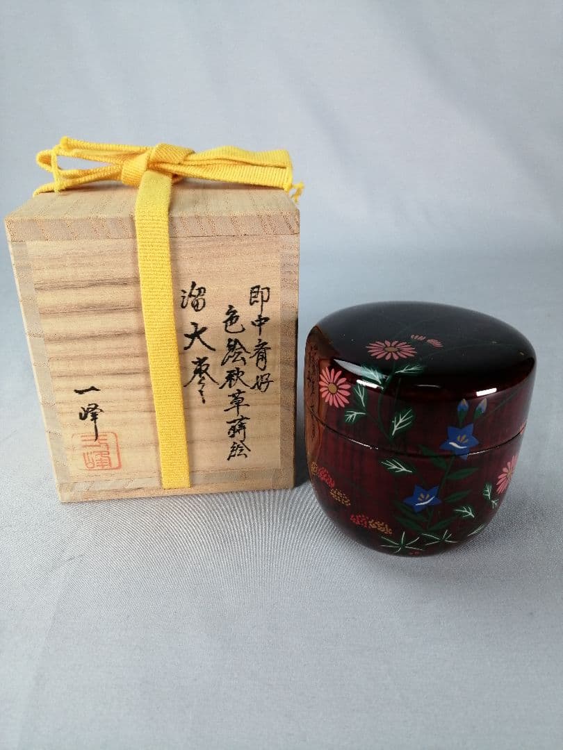 【茶事具】一峰作　即中斎好色絵秋草蒔絵溜大棗　棗298