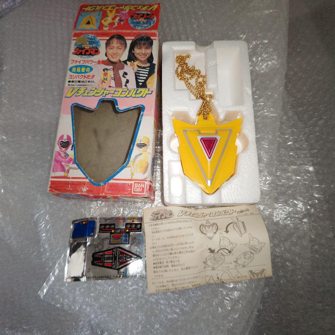 地球戦隊ファイブマン　Vチェンジャーコンパクト　シール未使用　現状品