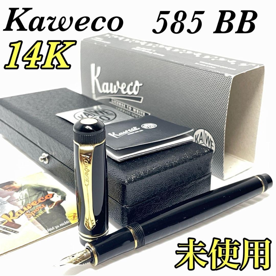 【未使用 】kaweco カヴェコ 14K 585 BBニブ 万年筆 ドイツ製
