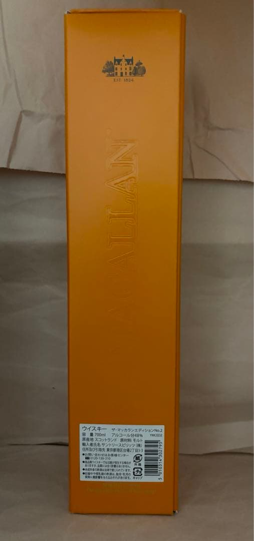 マッカラン　エディション　NO.2