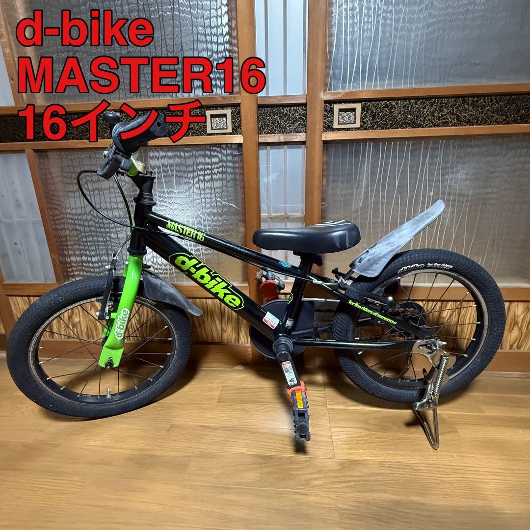 DバイクD-Bike Master16 幼児自転車