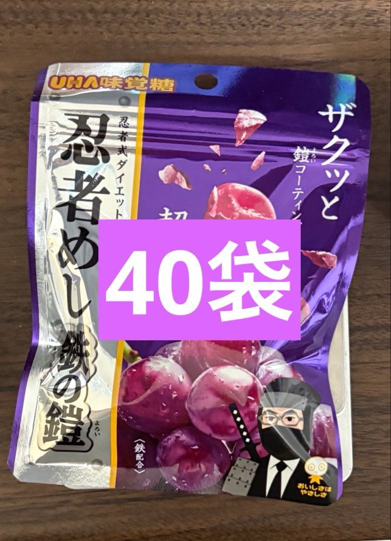 【40袋】忍者めし鉄の鎧　グレープ味 即発送