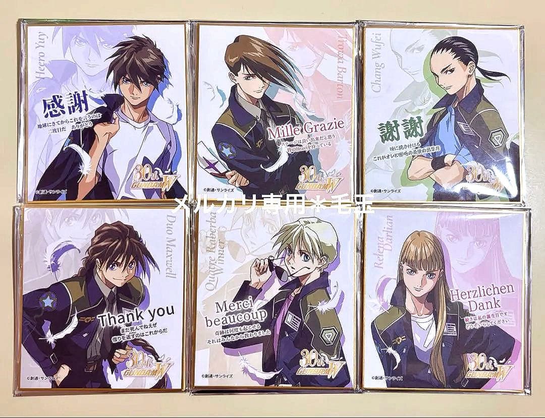 ガンダムW 入場者プレゼント　特典　色紙　ミニ色紙　コンプリート　コンプ　全種類