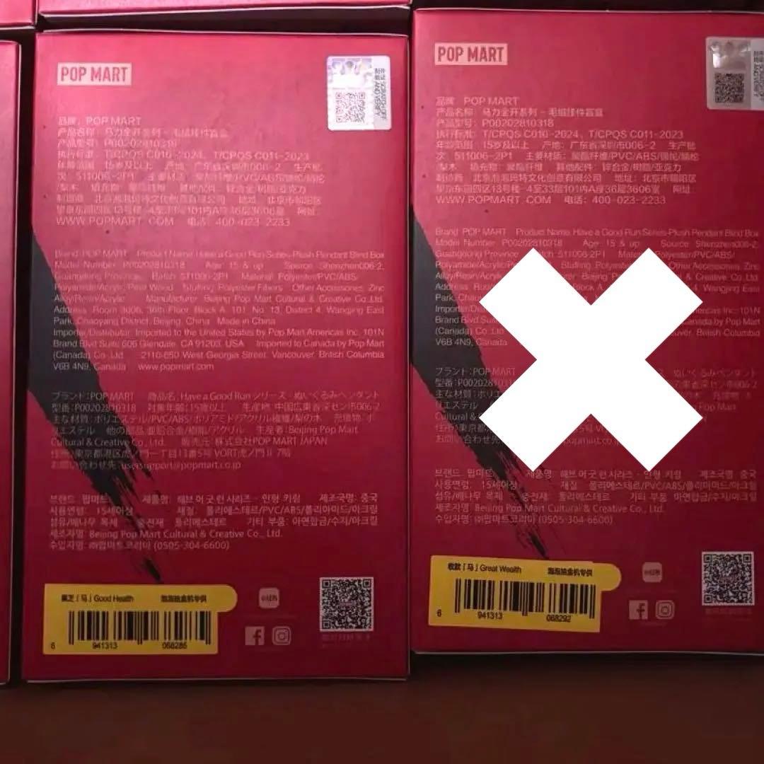 Have a Good Run 馬力全開 未開封 ポップマート コンプリート