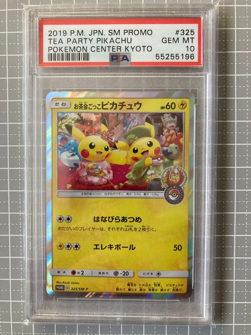 お茶会ごっこピカチュウ　PSA10