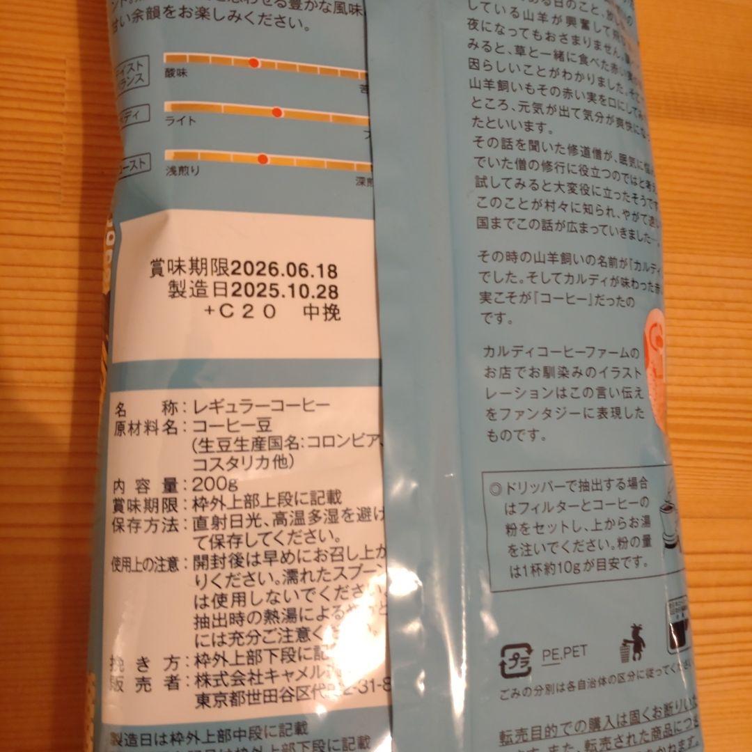 カルディ　KALDI　ニューイヤーブレンド　コーヒー豆　粉　6袋セット