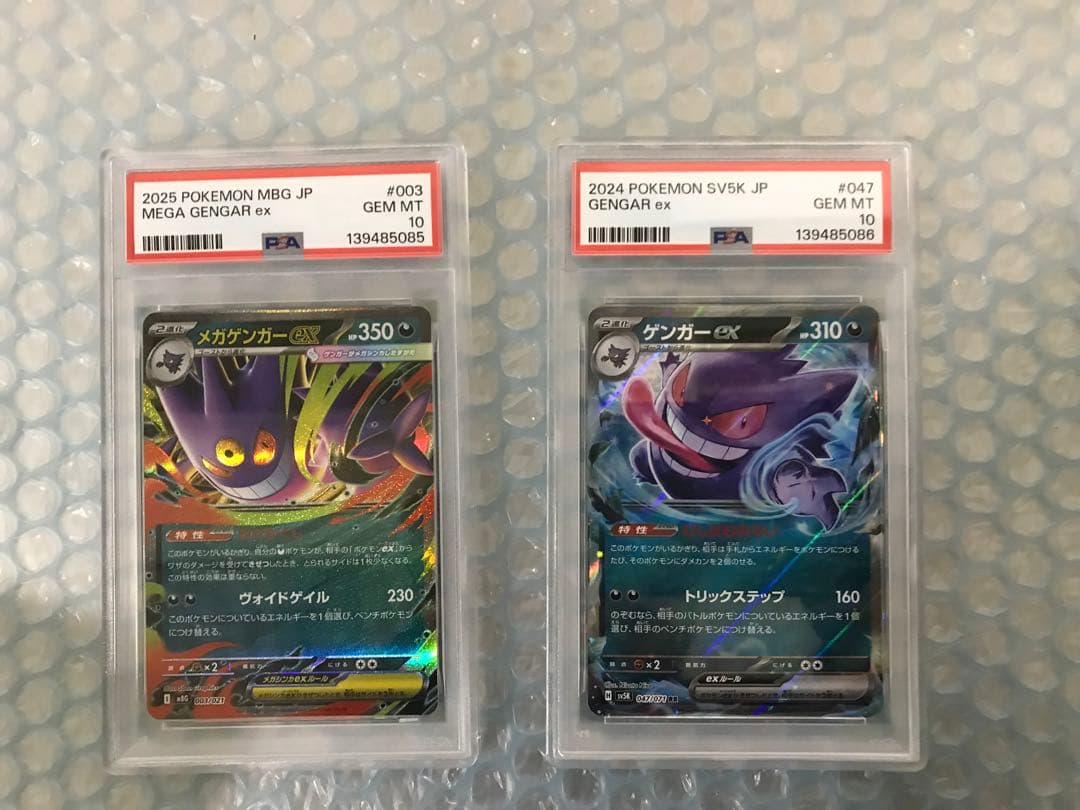メガゲンガーex rr ゲンガーex rr 連番　psa10 3枚セット おまけ