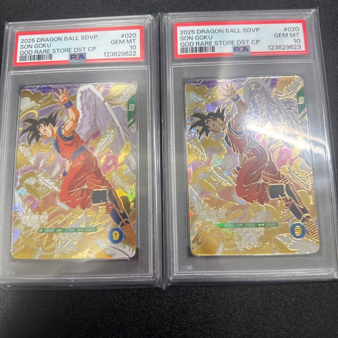 PSA10 SDVP-020 天使悟空　ゴッドレア　ドラゴンボール　連番