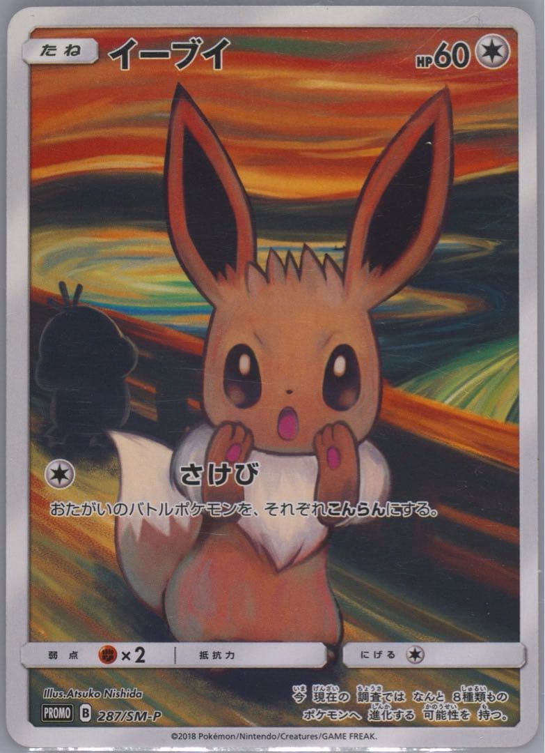 ［shop］【PSA8】イーブイ　ムンク展　プロモ　SM-P
