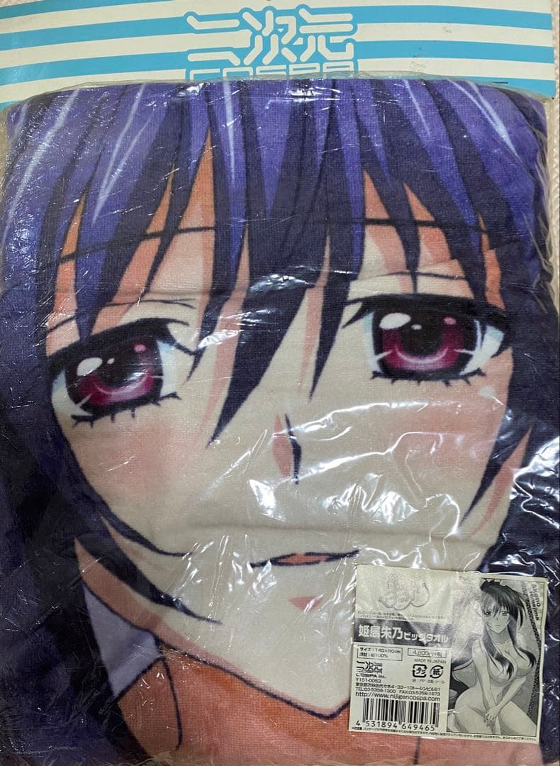 ハイスクールDxD 姫島朱乃 ビッグタオル