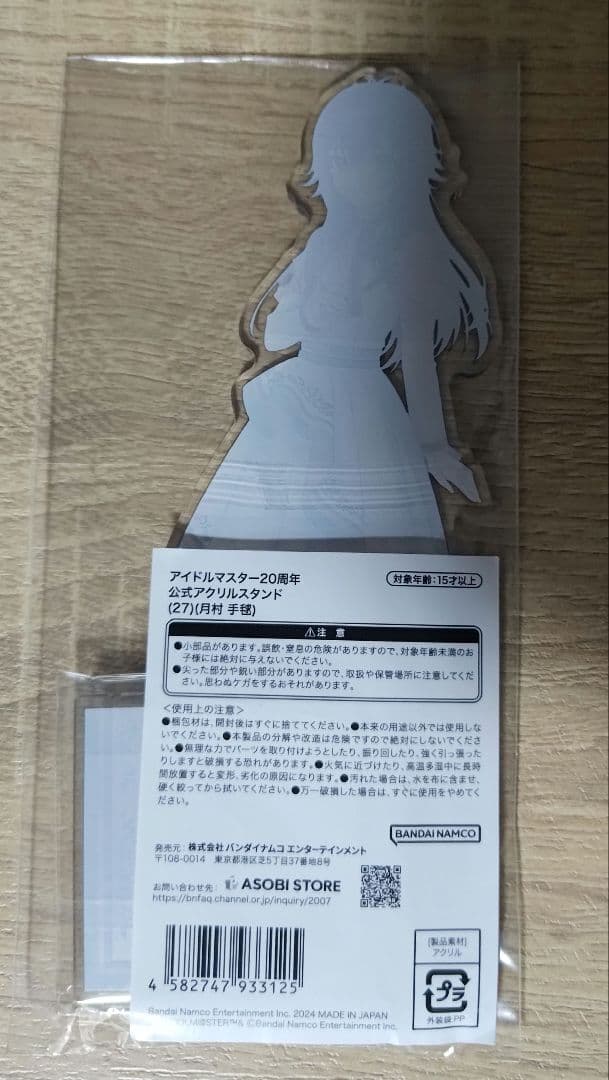 学園アイドルマスター　月村手毬　アイドルマスター20周年記念　アクリルスタンド