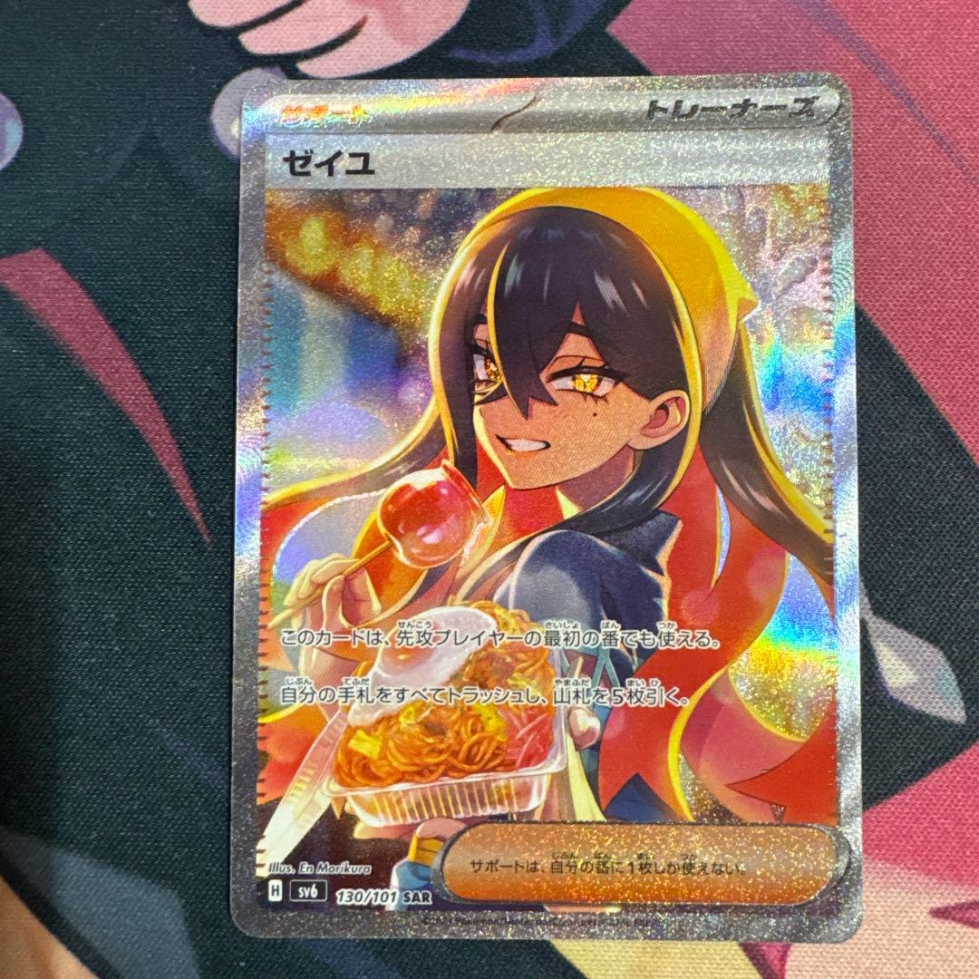 ポケモンカード ポケカ 変幻の仮面 ゼイユ SAR