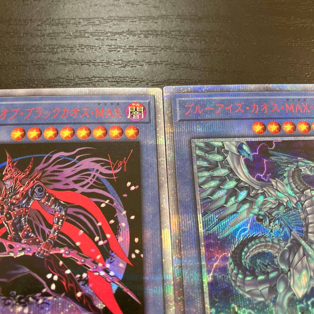 遊戯王　カオスMAX 20thシークレットレア各1枚セット