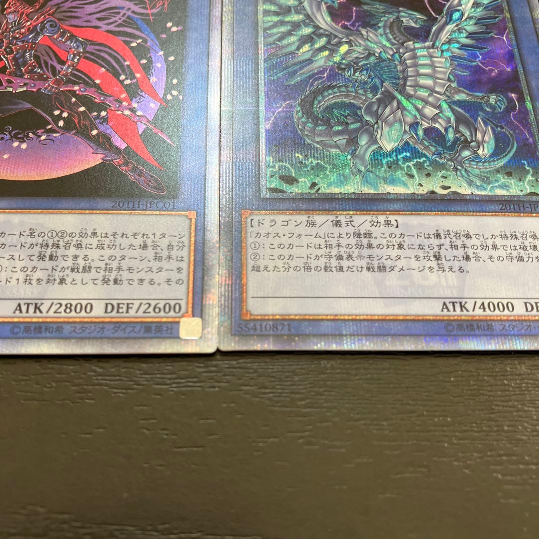 遊戯王　カオスMAX 20thシークレットレア各1枚セット