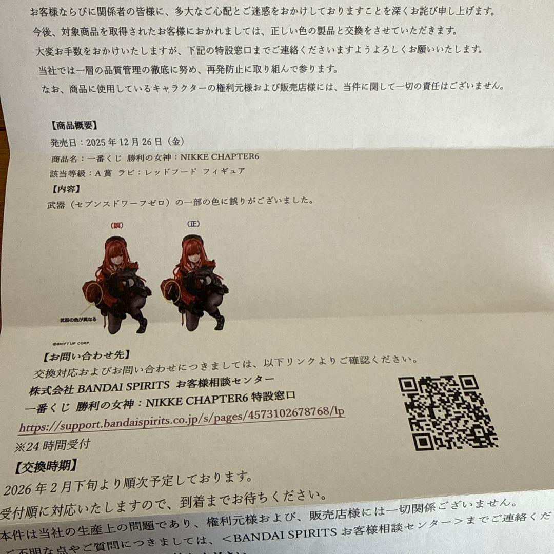 一番くじニケ　A賞ラピ：レッドフード　新品未開封