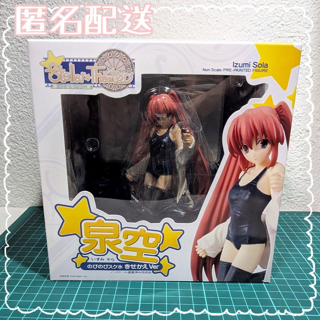ステラ☆シアター 泉空 のびのびスク水きせかえVer. 完成品フィギュア