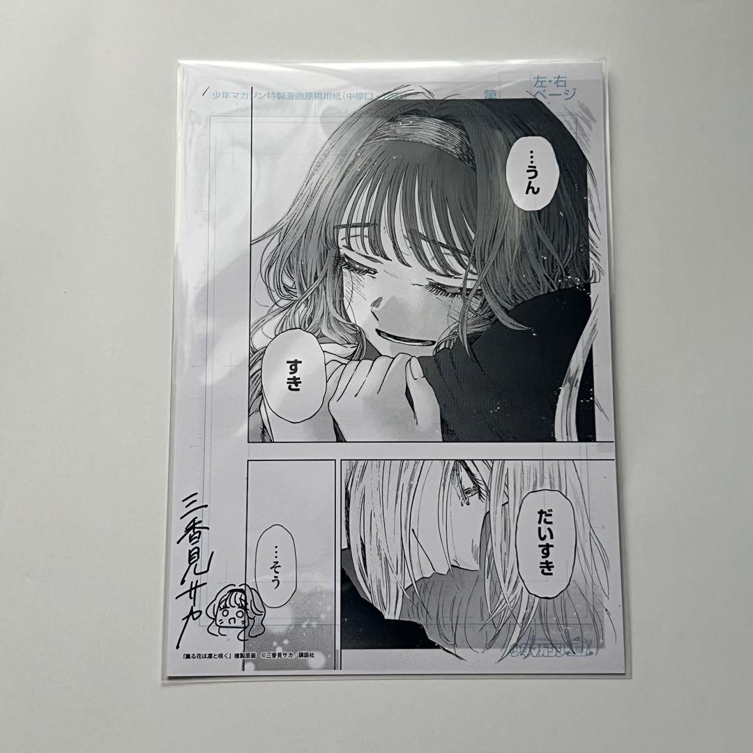 【希少品】薫る花は凛と咲く 複製原画 サイン入り 原稿 マガジン 5種