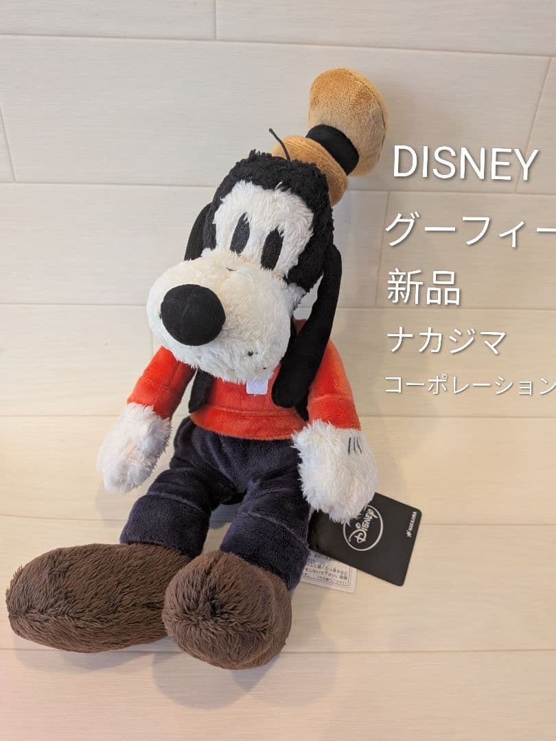 希少　グーフィー　ぬいぐるみ　ナカジマコーポレーション　新品　ディズニー