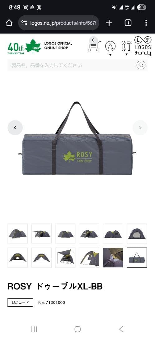 LOGOS　ROSY ドゥーブルXL-BB　大型テント　大型タープ　新品