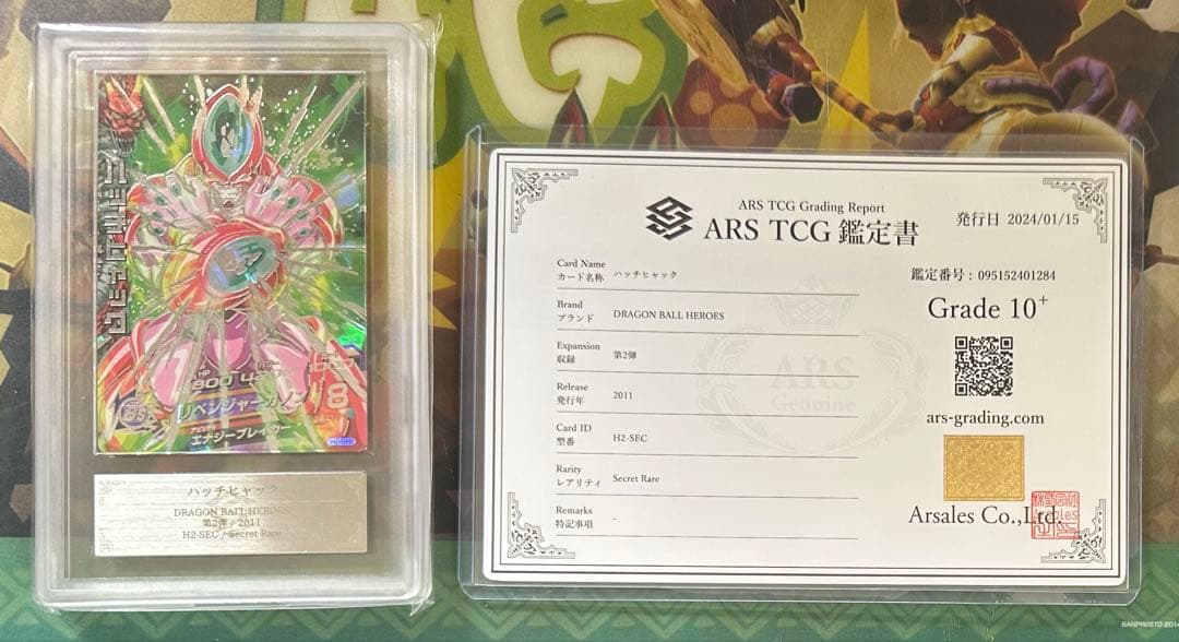 専用　ドラゴンボールヒーローズ　h2-sec ハッチヒャック　ars10+