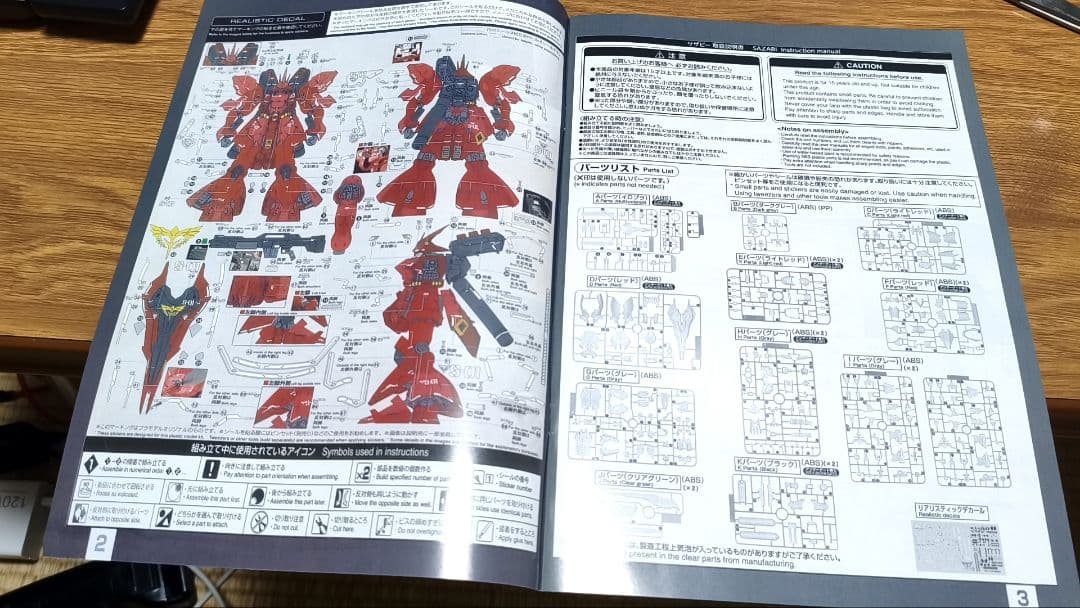 RG 1/144 沙扎比　クリアパール