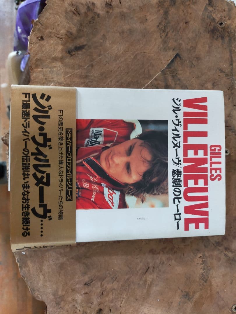 値下げ対応可　フェラーリ　F1 　レーサー　ジル・ビルニューブ　メモリアル品