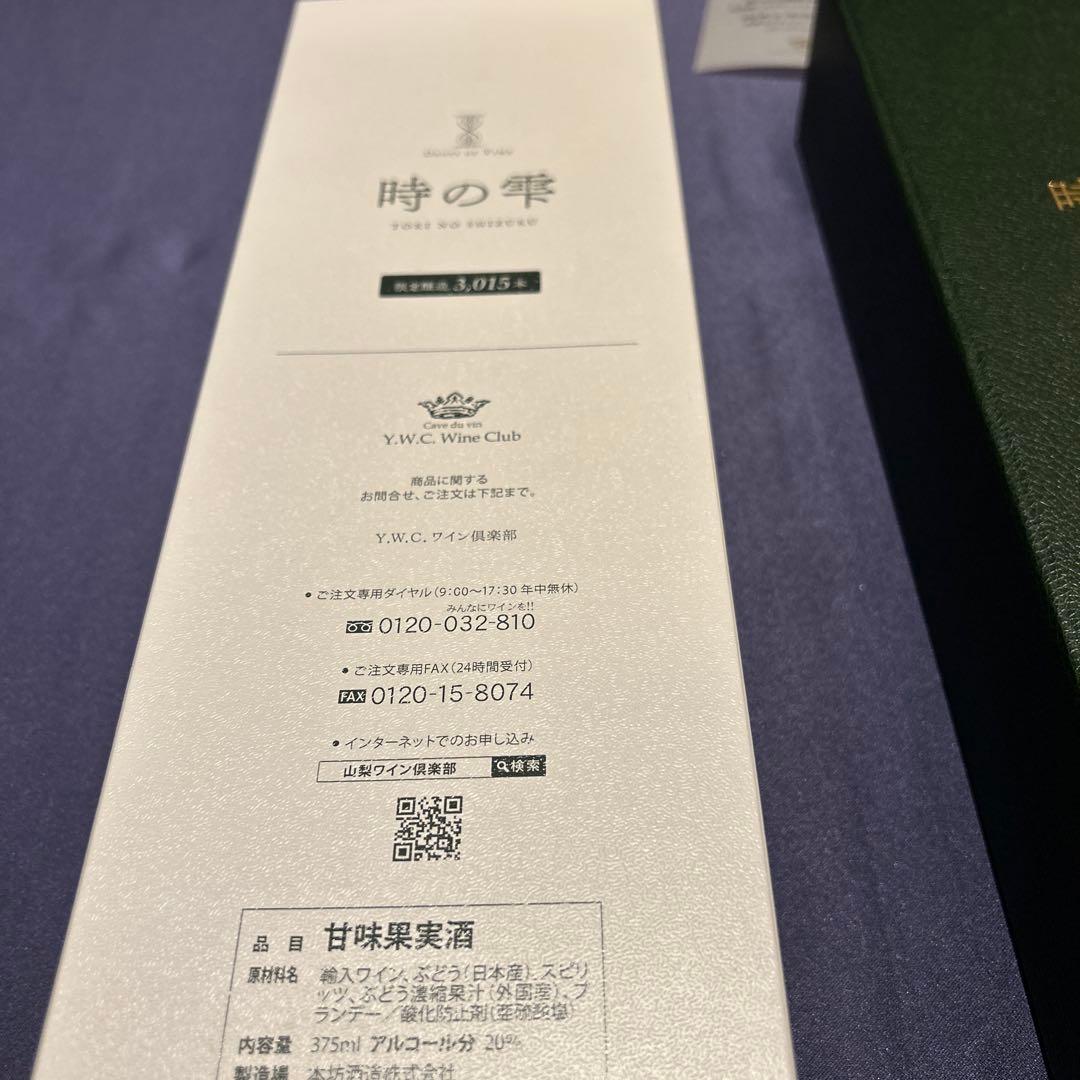 時の雫 Y.W.C Wine Club 木箱入り