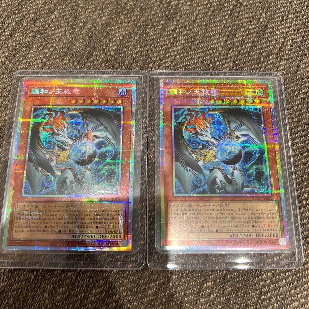 極美品　調和ノ天救竜　プリシク　2枚セット　手袋着用品