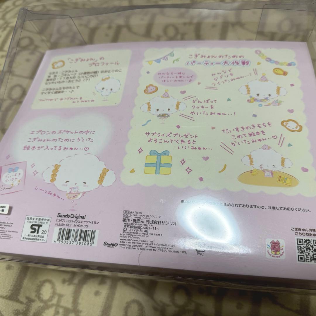 【箱付き】こぎみゅん こぎみょん ようこそ ぬいぐるみ