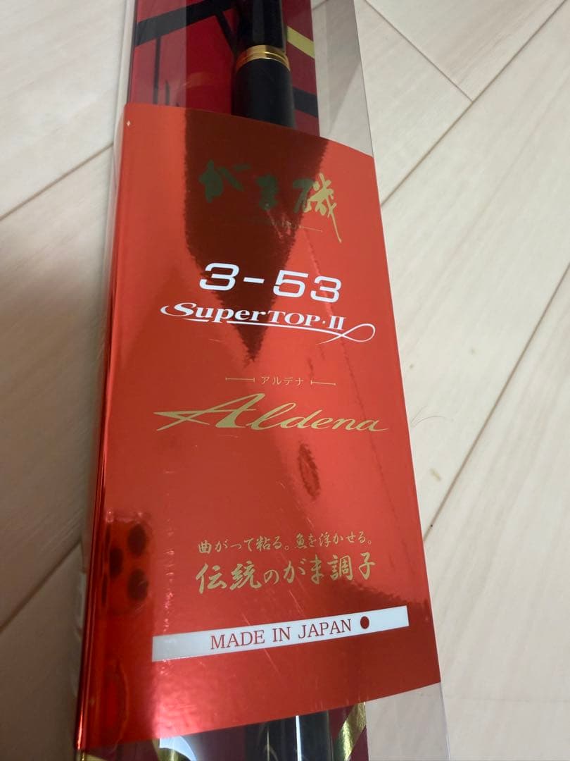 美品‼️がまかつ　アルデナ3-53 SuperTOP II 磯竿
