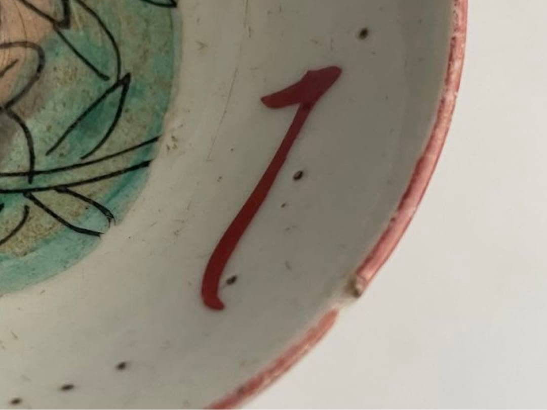 骨董　アンティーク　めでた盃　九谷春日山　目出度い　伊勢の浜荻折りふせて